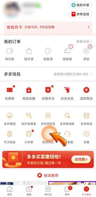 拼多多怎樣改收貨地址和電話(huà)