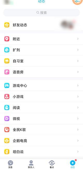 qq部落在哪找