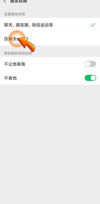 朋友權限設置僅聊天還能看到朋友圈嗎