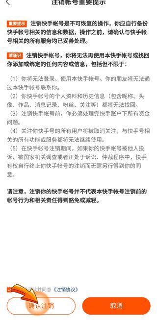 快手賬號可以注銷嗎