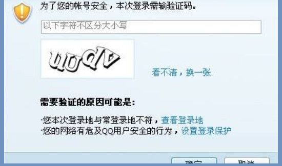 異地登錄qq會被凍結(jié)嗎
