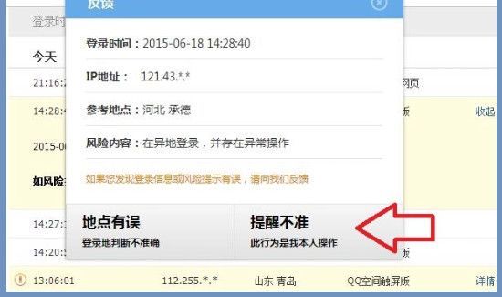 異地登錄qq會被凍結(jié)嗎