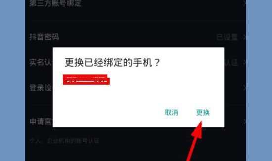 抖音怎么解綁手機(jī)號(hào)