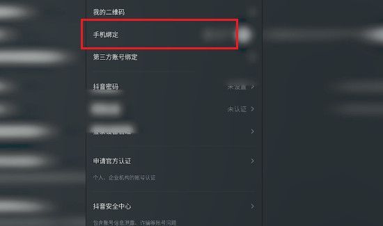 抖音怎么解綁手機(jī)號(hào)