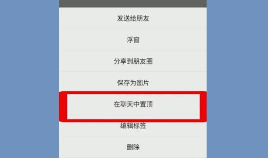 微信置頂語錄怎么設置