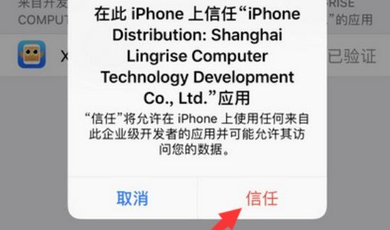 未受信任的企業(yè)級(jí)開(kāi)發(fā)者怎么解決