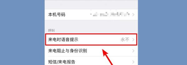 來電語音播報(bào)怎么設(shè)置