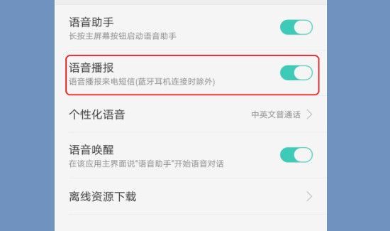 來電語音播報(bào)怎么設(shè)置
