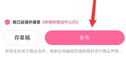 嗶哩嗶哩怎么發(fā)布視頻