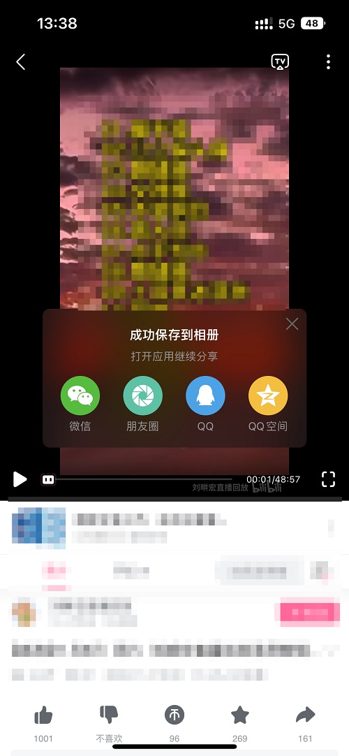 嗶哩嗶哩怎么保存視頻到相冊(cè)