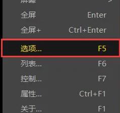 potplayer怎么設(shè)置無邊框
