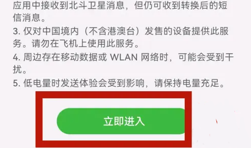 mate50如何發(fā)北斗消息