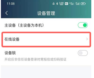 愛(ài)奇藝賬號(hào)怎么不讓別人繼續(xù)使用