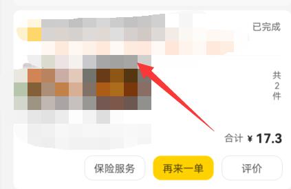 美團(tuán)外賣怎么投訴騎手