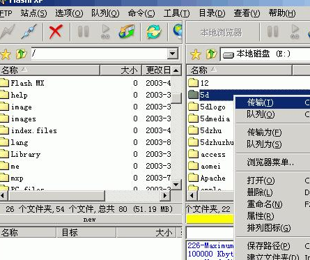 flashfxp使用詳細(xì)教程