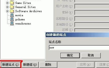 flashfxp使用詳細(xì)教程