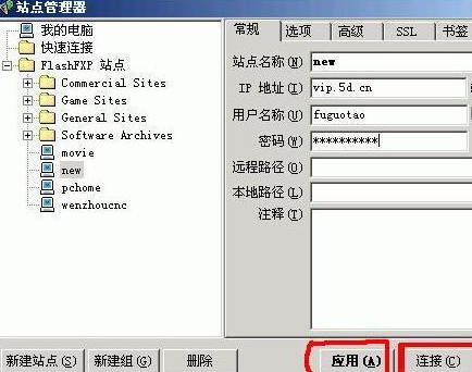 flashfxp使用詳細(xì)教程