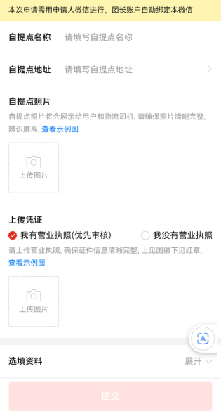 多多買(mǎi)菜代收點(diǎn)怎么申請(qǐng)快遞