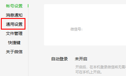 電腦版微信怎么設(shè)置中文