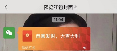 微信動(dòng)態(tài)紅包封面制作方法