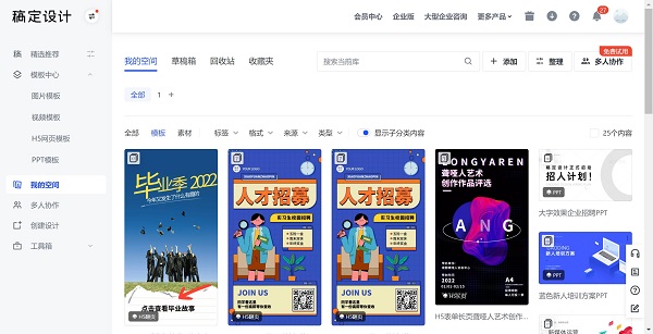 稿定設(shè)計功能特點介紹