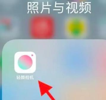 輕顏相機(jī)16:9怎么設(shè)置