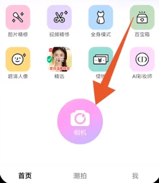 甜顏相機(jī)怎么拼圖