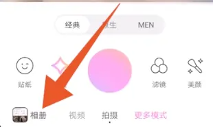 甜顏相機(jī)怎么拼圖