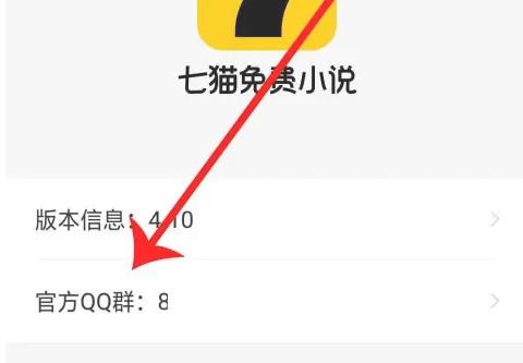 七貓小說(shuō)客服怎么聯(lián)系