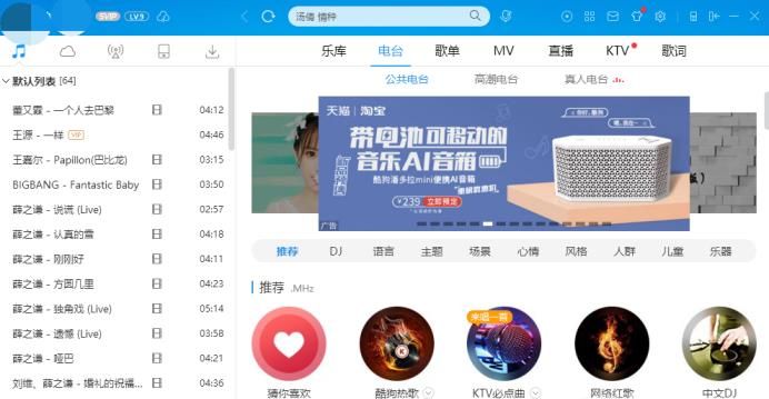 如何調(diào)節(jié)均衡器讓酷狗音樂(lè)播放效果聽(tīng)起來(lái)更好