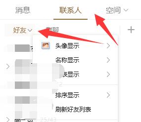 qq黑名單位置及恢復(fù)方法