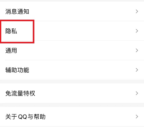 qq黑名單位置及恢復(fù)方法