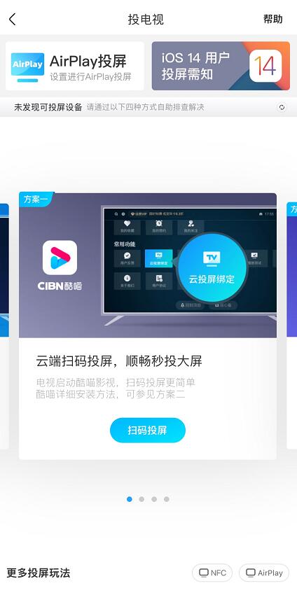 手機(jī)優(yōu)酷怎么投屏到電視上看
