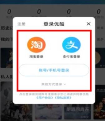優(yōu)酷登陸別人的會(huì)員步驟