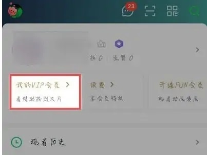 愛奇藝會員免費領(lǐng)取7天2023