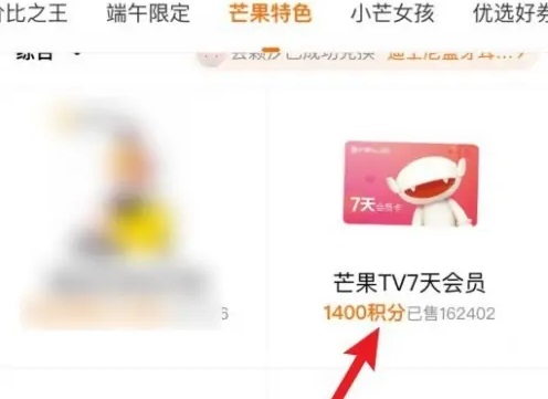 芒果會員免費領(lǐng)取7天2023最新