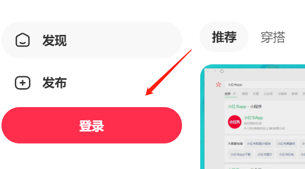 小紅書網(wǎng)頁版登錄入口