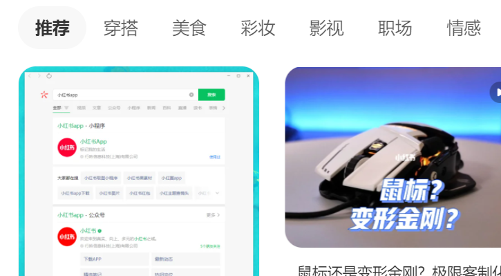 小紅書網(wǎng)頁版登錄入口