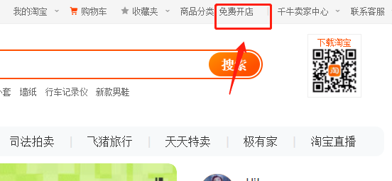 淘寶網(wǎng)頁版登錄入口