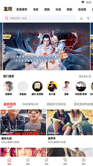手機(jī)看電影免費(fèi)的應(yīng)用軟件有哪些