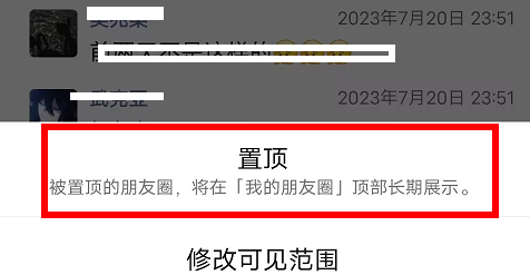 微信朋友圈置頂去哪里設(shè)置