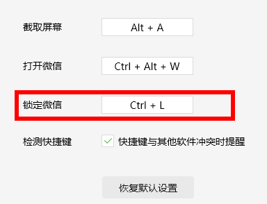 微信鎖定功能快捷鍵怎么設(shè)置