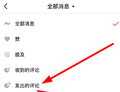 抖音怎么查看自己的評(píng)論記錄