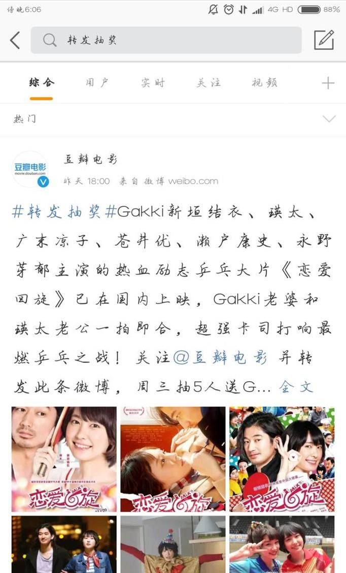 如何用微博轉(zhuǎn)發(fā)抽獎(jiǎng)