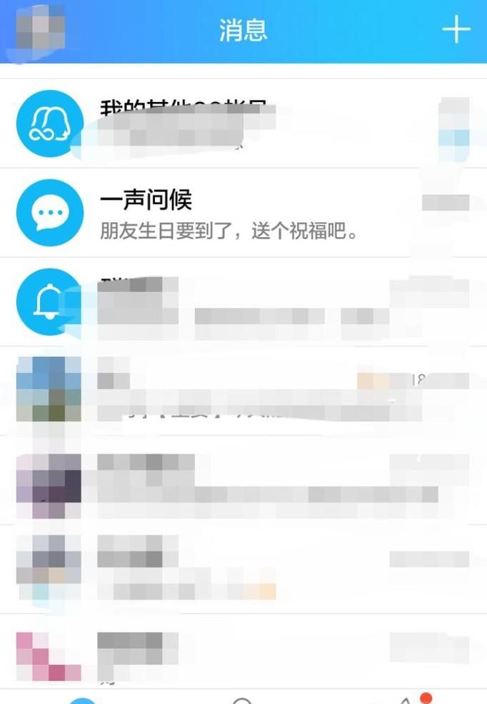 如何關(guān)閉手機(jī)QQ生日自動送祝福