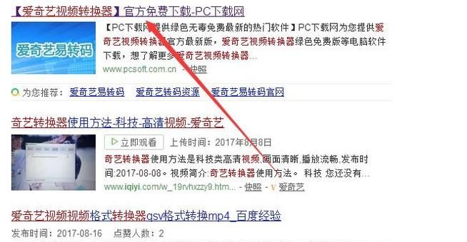 愛(ài)奇藝怎么轉(zhuǎn)換格式