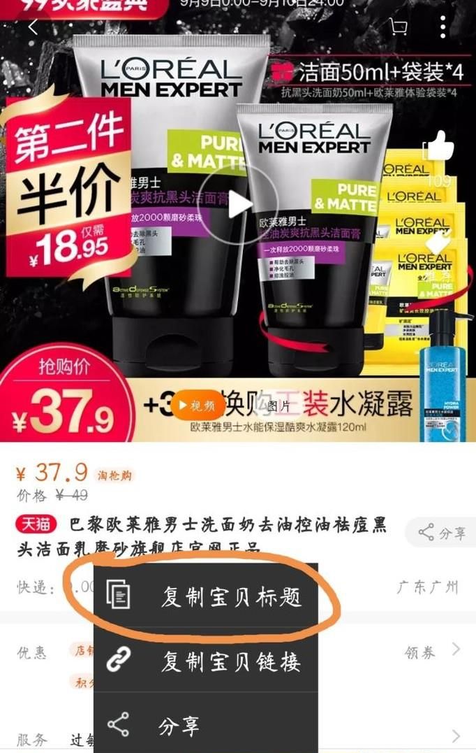 淘寶商品復制到蘑菇街如何操作？