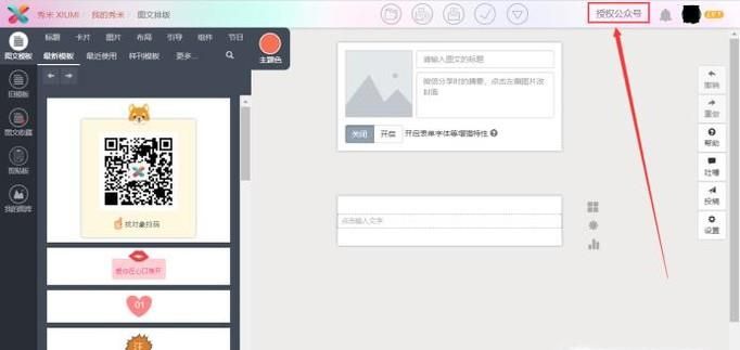 秀米如何授權(quán)微信公眾號(hào)