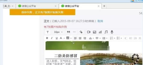微信公眾號(hào)里正文粘貼圖片失敗解決辦法