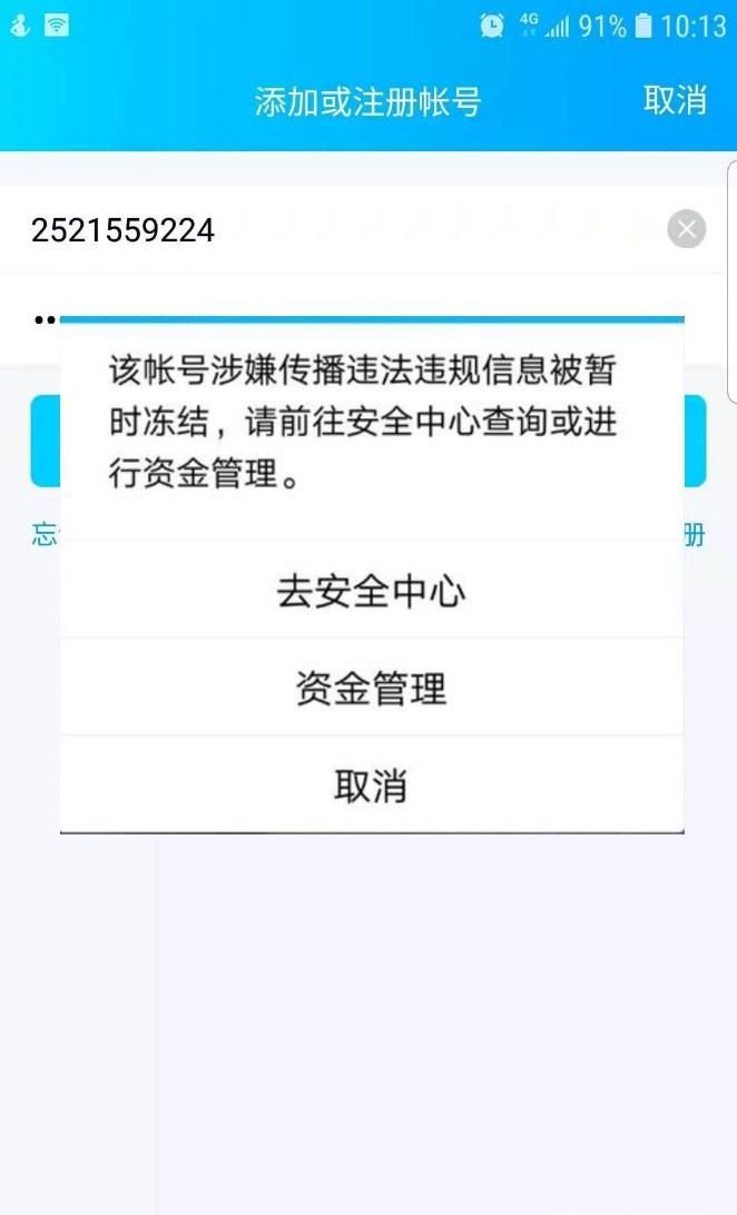 QQ賬號(hào)傳播違規(guī)信息被凍結(jié)怎么辦
